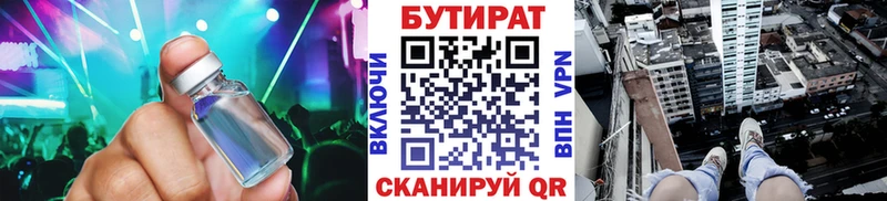 БУТИРАТ BDO  Купить  Кувшиново 